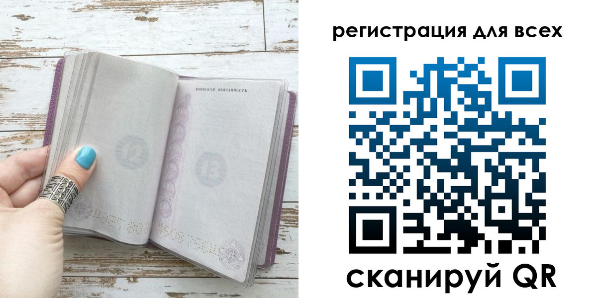 временная регистрация для всех в Краснокаменске
