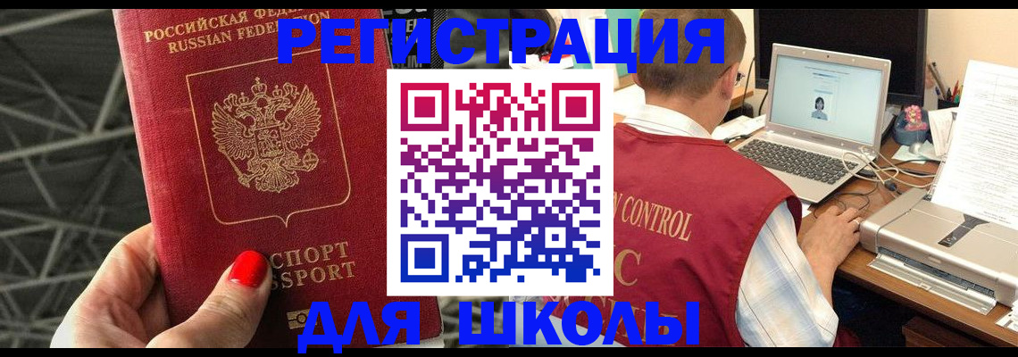 где прописаться в Краснокаменске