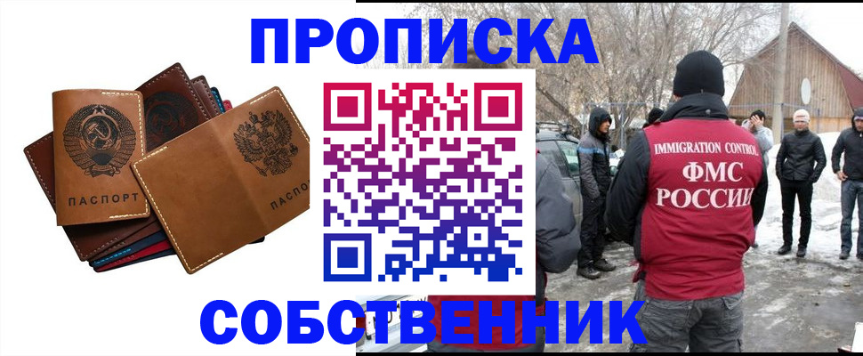 прописка паспорт в Краснокаменске