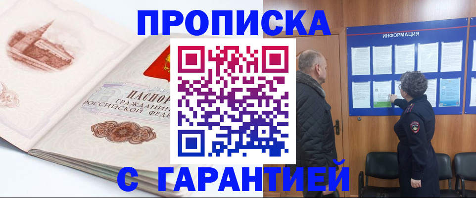 временная регистрация собственник в Краснокаменске