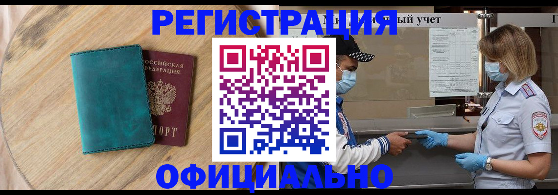 прописка гарантия в Краснокаменске