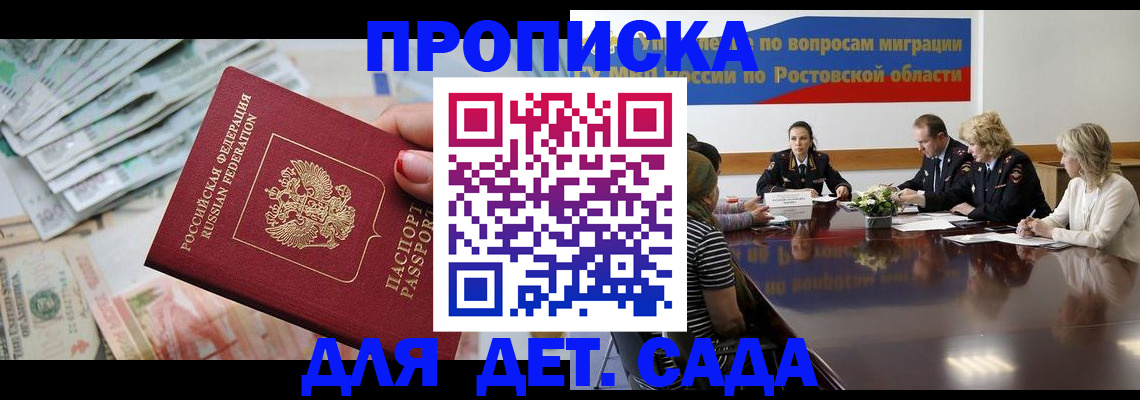 прописка 2025 в Краснокаменске