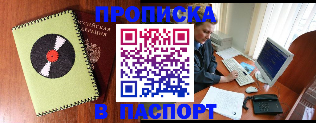 временная регистрация для всех в Краснокаменске