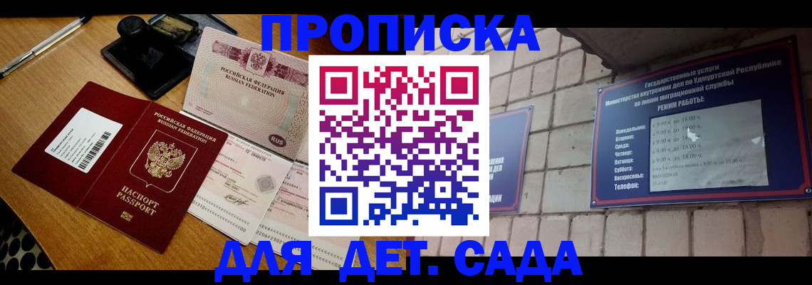 прописка 2025 в Краснокаменске