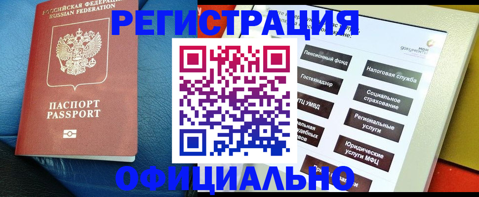 прописка для школы в Краснокаменске